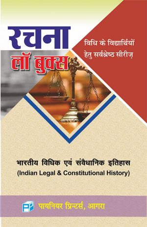 Indian Legal & Constitutional History
