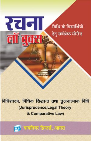 Jurisprudence, Legal Theory & Comparative Law
