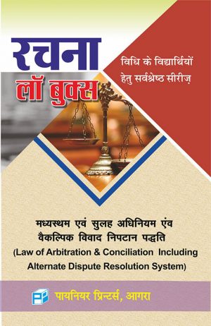 Law of Arbitration & Conciliation including Alternate Dispute Resolution System