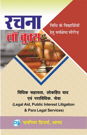 Legal Aid, Public Interest Litigation & Para Legal Services