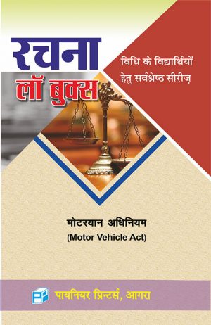 Motor Vehicle Act